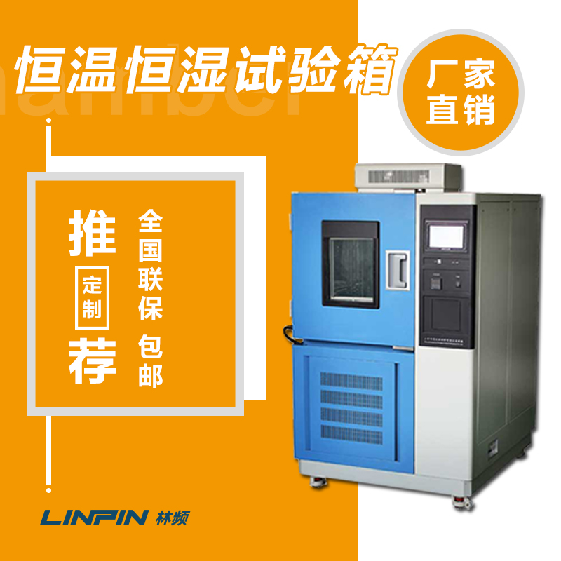 恒温恒湿试验箱对电脑进行测试的核心关键